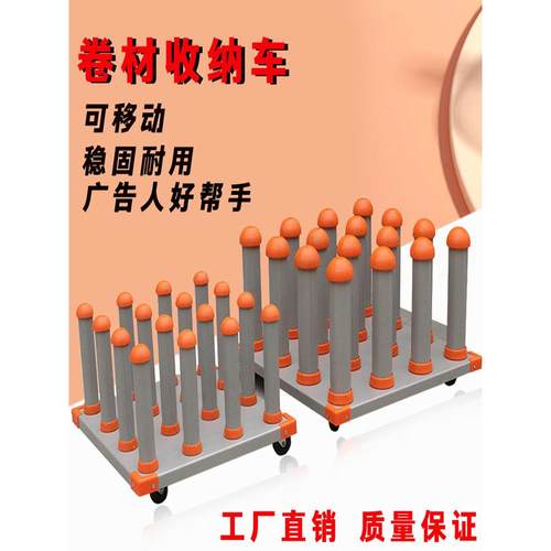 广告覆膜卷料存放车收纳架广告耗材置物架写真背胶喷绘可移动货架