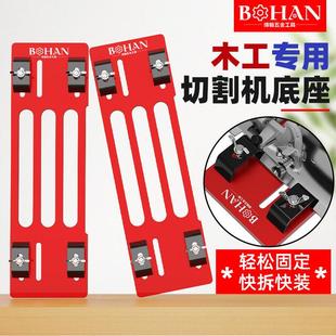 切割机底座免打孔底板手提锯云石机配件木工铝合金电木板开 板工