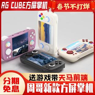 周哥安伯尼克RG Cube安卓方屏掌机连电视手柄掌上游戏机2024新款