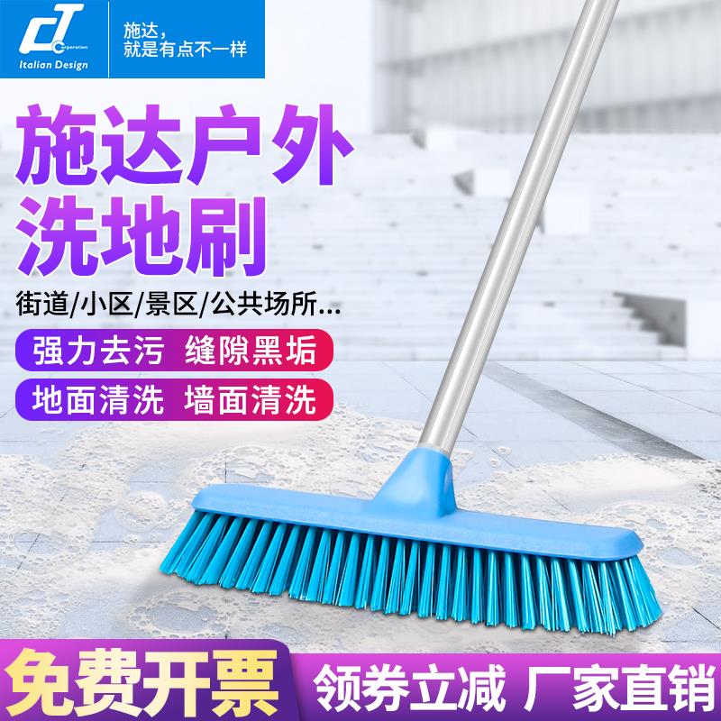 CT施达地刷酒店卫生间浴室瓷砖长手柄刷子工厂户外水泥地清洗地刮
