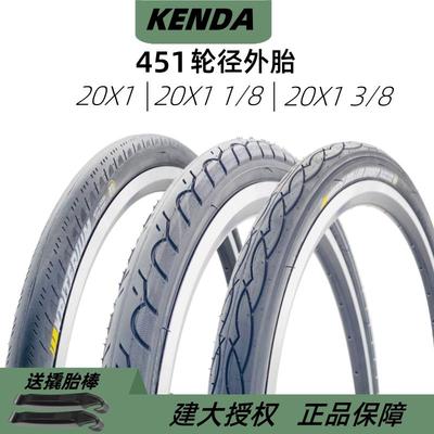 KENDA建大20寸451折叠车轮胎20x1 1-1/8 1-3/8低阻光头细内外胎