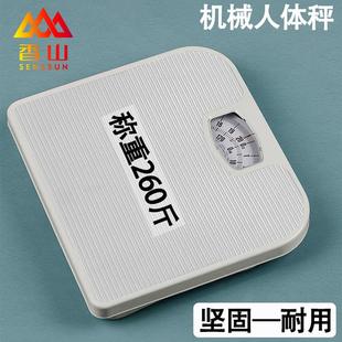 香山机械人体秤无需电池精准弹簧秤家用健康秤小型耐用指针体重秤
