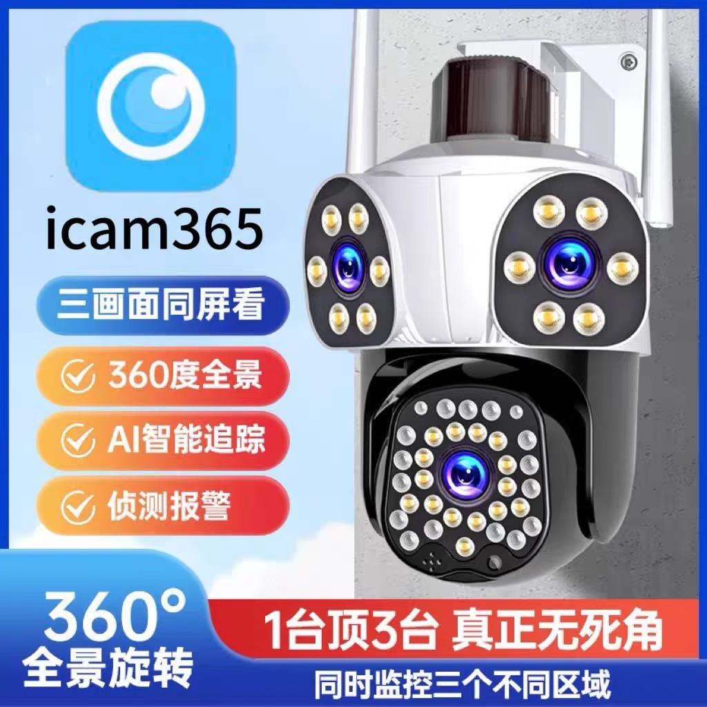 4G太阳能监控器360度无死角手机远程室外高清夜视摄像头三镜头