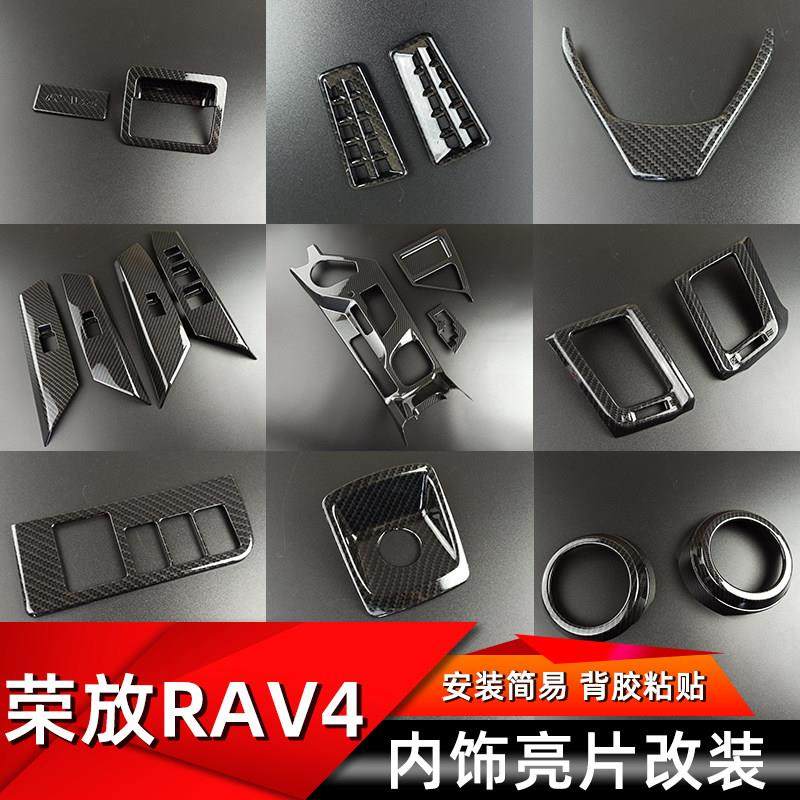 适用于16-19款荣放RAV4改装中控排挡位面板出风口装饰方向盘亮片,汽车用品/电子/清洗/改装,汽车贴片/贴纸,淘宝优惠券,粉丝福利购,淘宝优惠卷