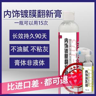 汽车内饰塑料皮革座椅仪表盘翻新清洗镀膜保养护理剂液表板蜡