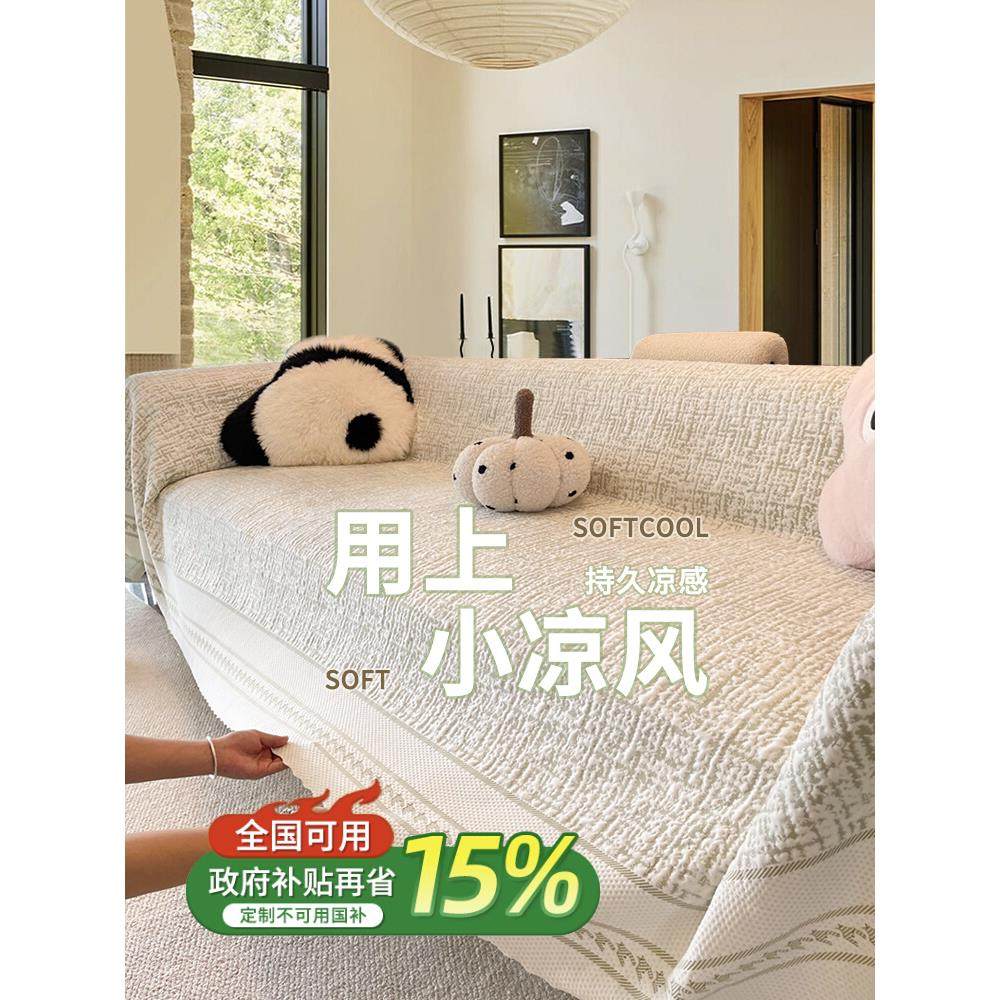 2025新款凉感沙发巾四季通用套罩夏季冰丝盖布防滑沙发垫凉席盖毯,居家布艺,沙发垫,淘宝优惠券,粉丝福利购,淘宝优惠卷