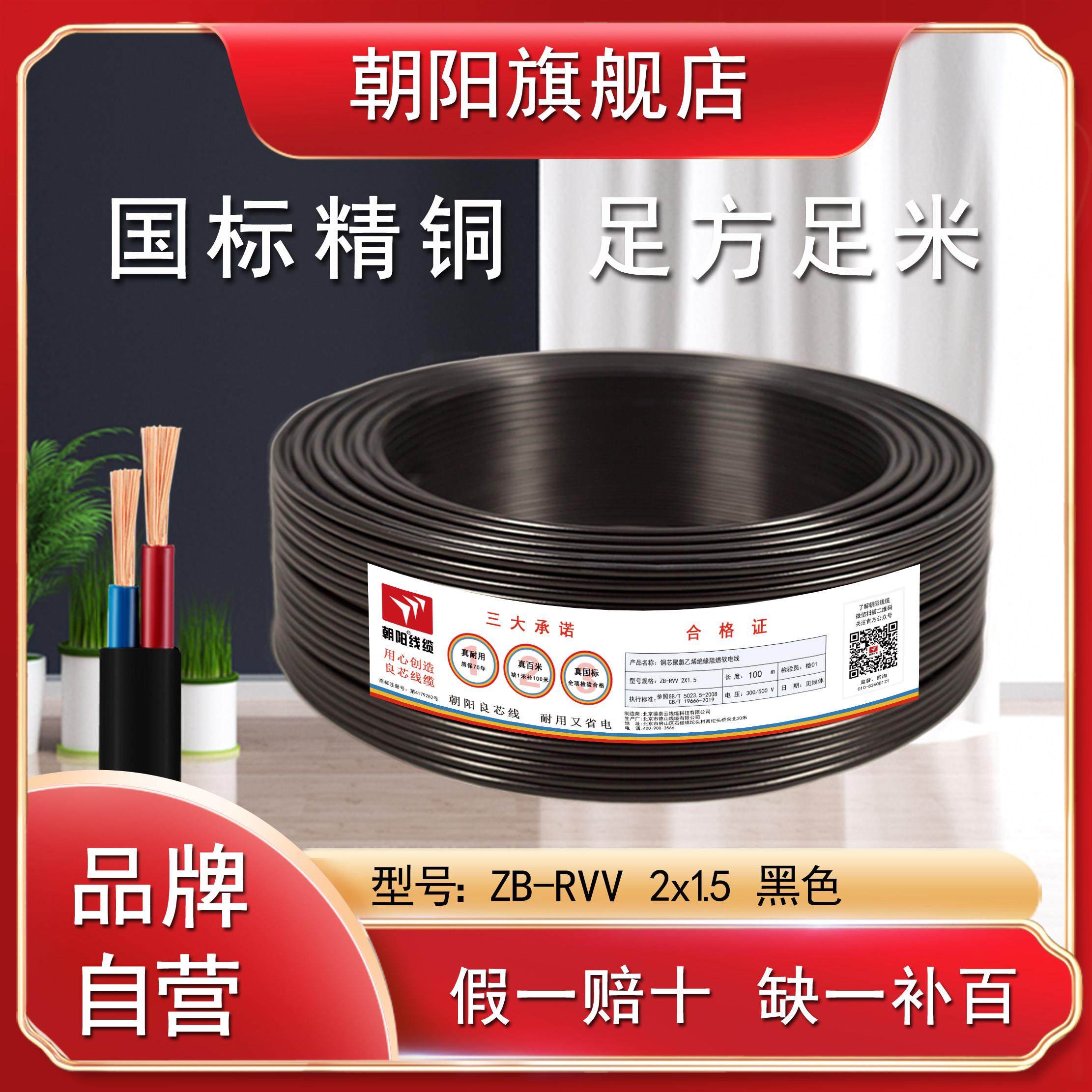 朝阳ZB-RVV2*1.5阻燃护套线2芯1.5平方电源线国标黑色铜芯软电线
