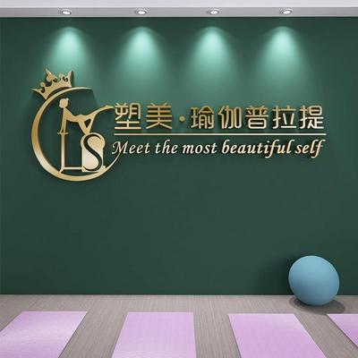 瑜伽馆装饰3d立体定制logo墙贴画 画健身房舞蹈房背景墙激励志文