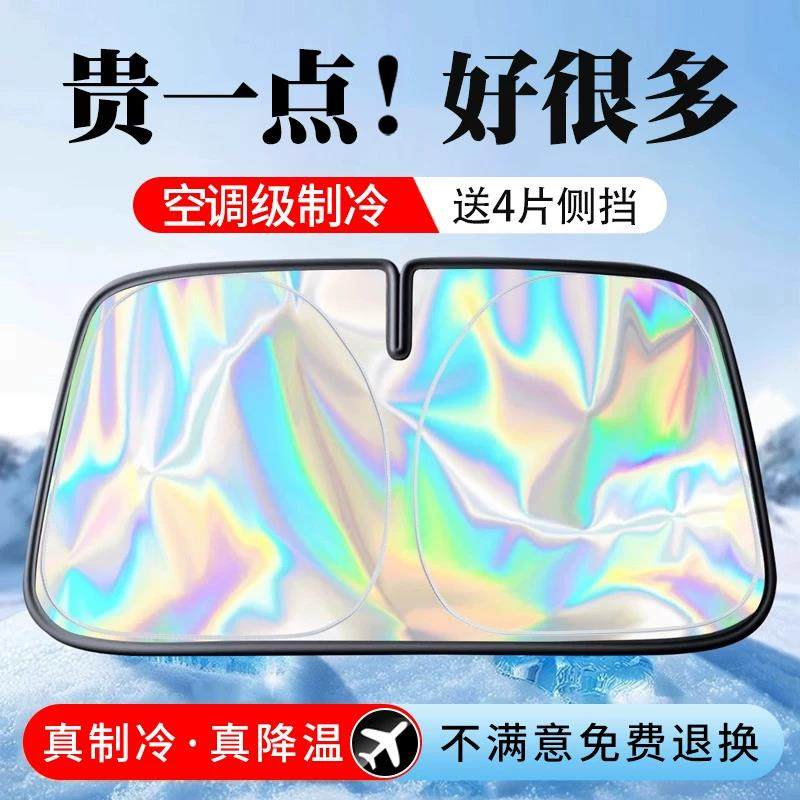 2025新款汽车遮阳挡防晒隔热前挡风玻璃挡阳板车窗镭射遮阳帘板罩,汽车用品/电子/清洗/改装,遮阳挡,淘宝优惠券,粉丝福利购,淘宝优惠卷