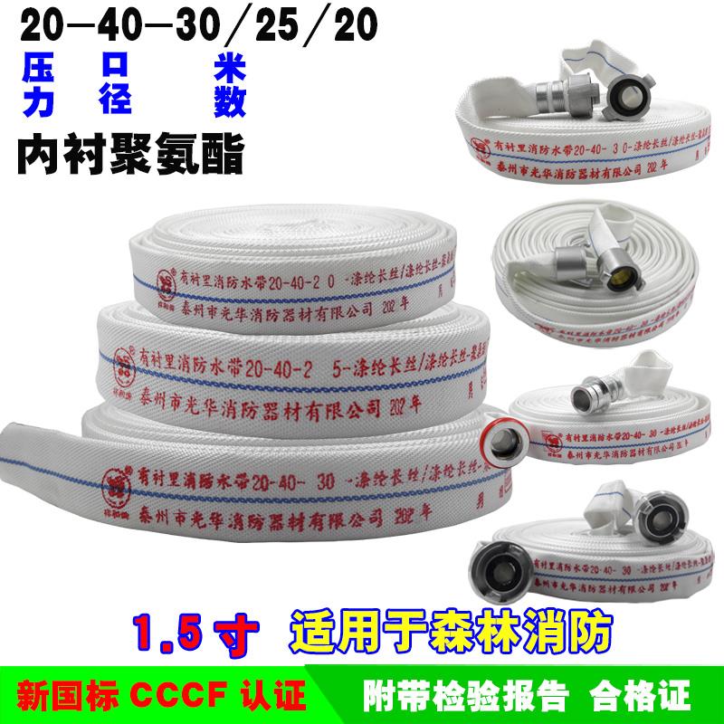 森林消防水带20-40-30/20/25米口径40毫米消防水泵水管20型1.5寸