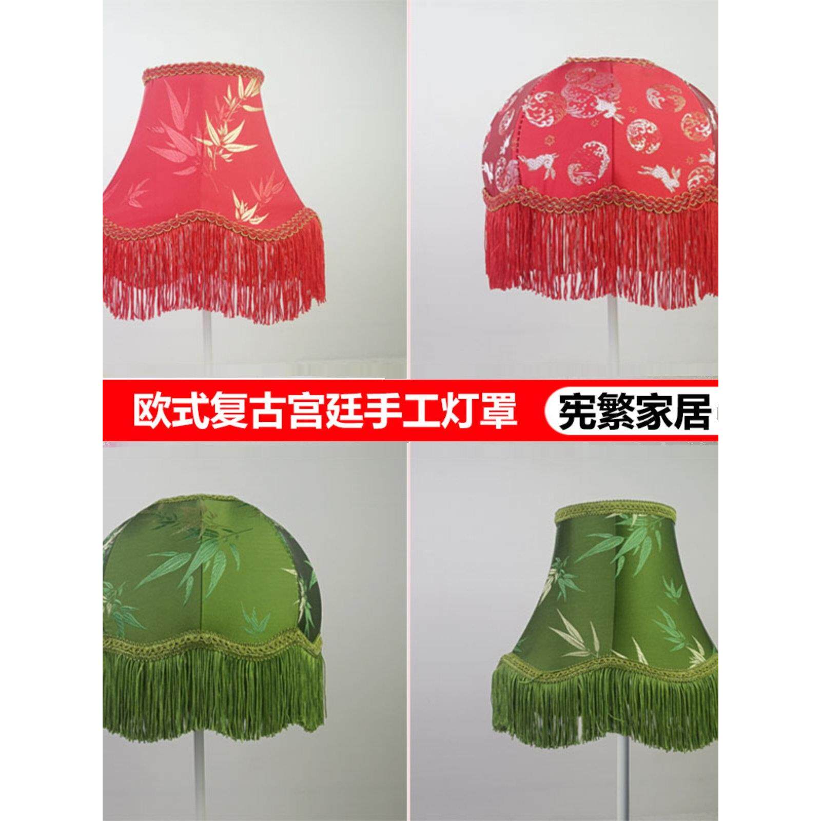 中式覆古灯罩外壳diy台灯罩通用欧美流苏绿色艺术宫廷手工遮光罩