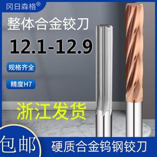12.5 12.6 12.7 钨钢铰刀12.1 12.9 12.4 12.8 13.5合金绞刀 12.3