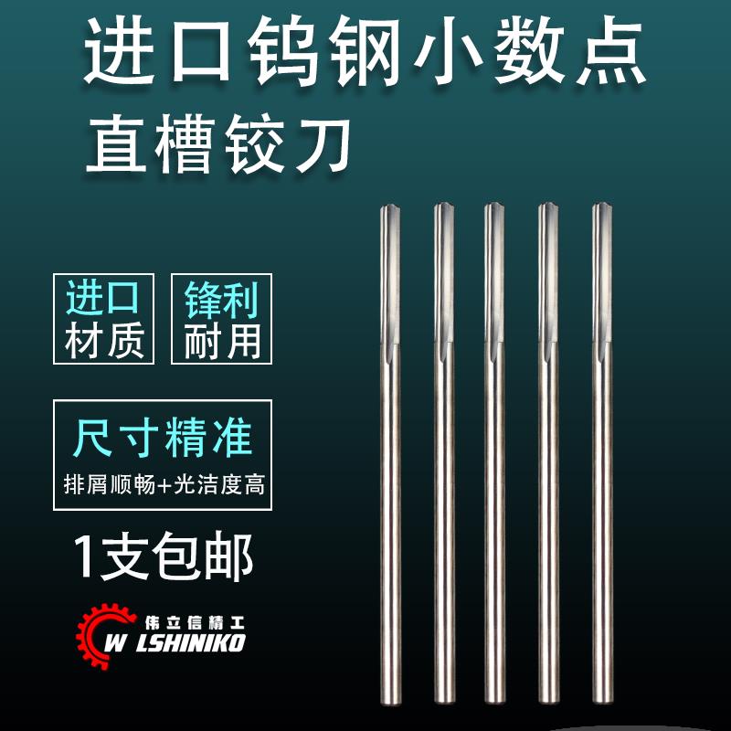 伟立信-62度小数点钨钢铰刀非标铰刀直槽铰刀硬质合金零点几铰刀
