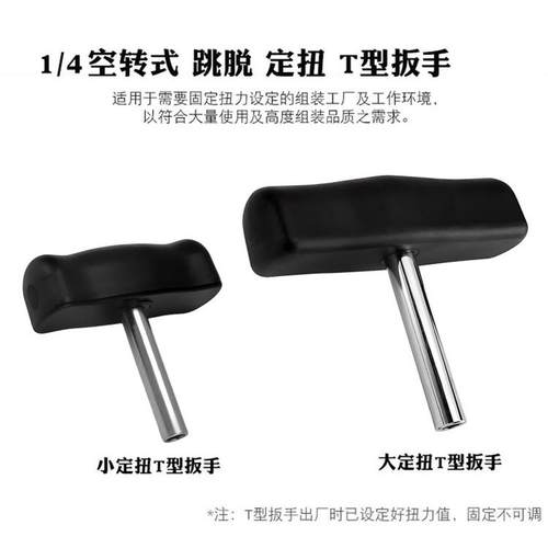 定扭T型扭力扳手0.1-15NM空转式预设式高精度扭矩螺丝刀力矩