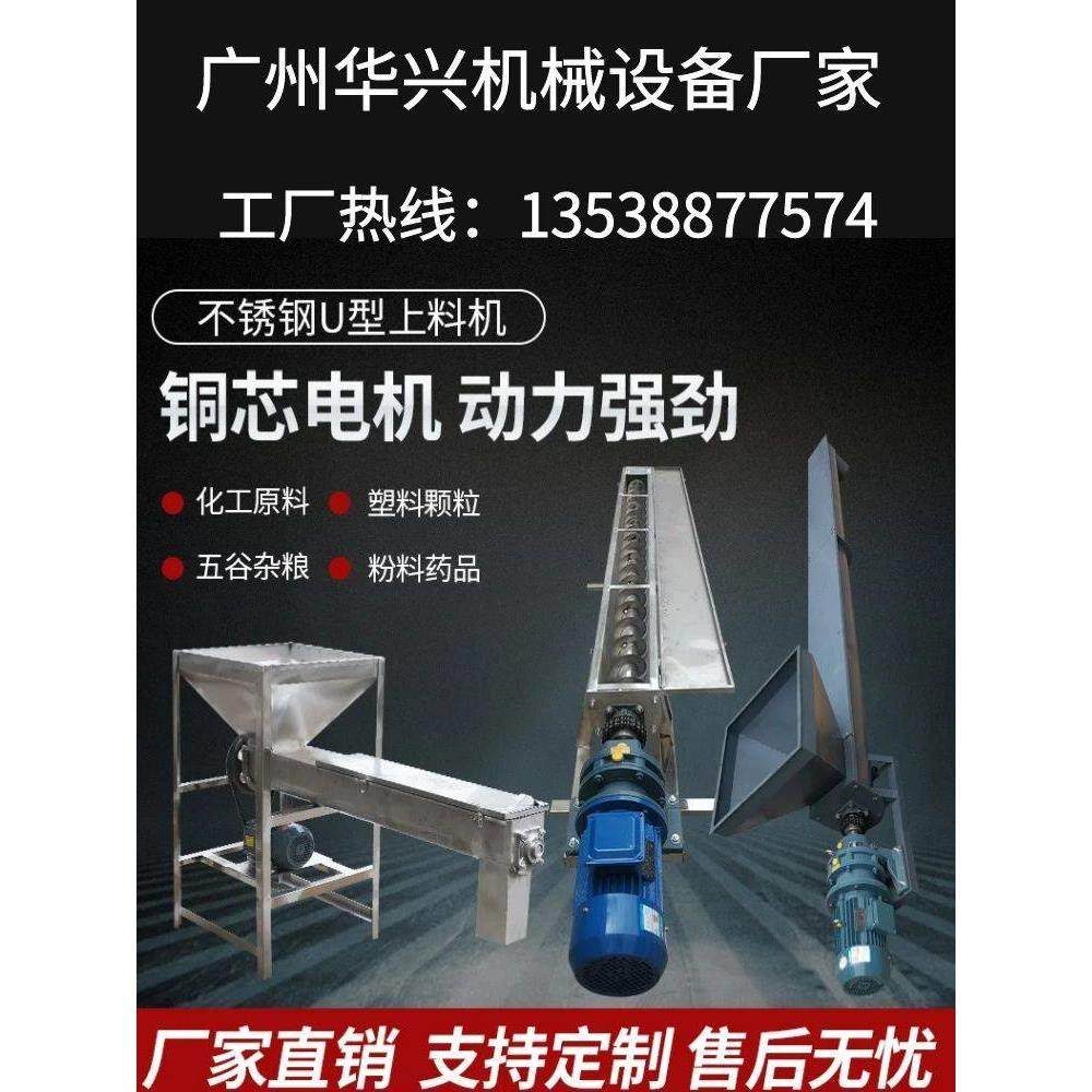 耐磨无轴螺旋输送机不锈钢食品绞龙上料机U槽污泥垃圾螺旋提升机