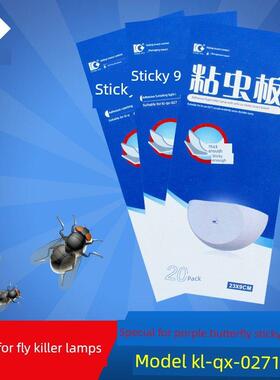 紫色蝴蝶一号粘虫板蓝光强粘纸紫色蝴蝶粘蝇灭杀灯23X9Cm粘蝇纸20
