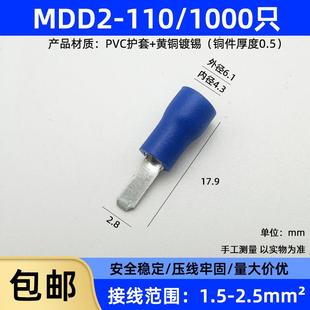 线耳线鼻子 MDD2 2.8插片 冷压母预绝缘接线端子 1000只 110