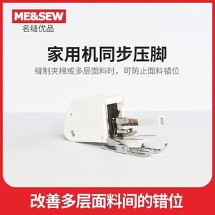 家用缝纫机同步压脚电动电子机可用改善面料错位压脚重机适用压脚