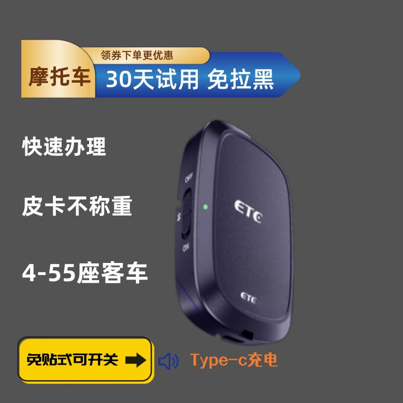全国通用无卡高速ETC设备办理汽车抵押车皮卡车手持多车摩托车etc