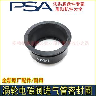 适配标致3008 308S雪铁龙C4L 408 C6涡轮增压进气管密封圈 508