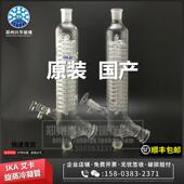 厂家直销IKA艾卡旋转蒸发仪冷凝管适用RV3 RV8RV10垂直竖直冷凝管