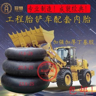 20E 装 23.5 17.5 25丁基胶加厚 载机铲车内胎20.5