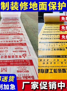 装修定制地面地板地砖p瓷砖保护膜一次性室内家装成品保护垫防潮