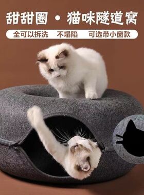 轮胎猫窝甜甜圈猫包毛毡窝隧道窝四季通用N半封闭式猫咪宠物用品