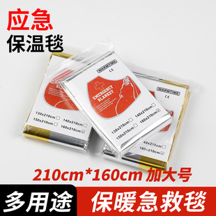 备求生铝箔毯子 户外应急保温毯露营聚酯薄膜急救毯防寒保暖生存装