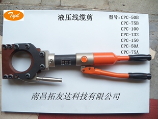 75B整体试85 液压线缆剪jCPC