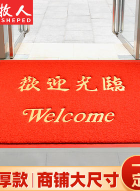 定制欢迎光临门垫进门q地垫饭店3米大门口迎宾红地毯室外脚垫商用