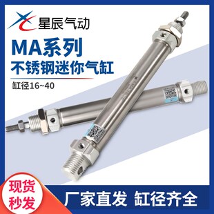 星辰不锈钢迷你气缸小型气动大全MA20 150亚德 1B6