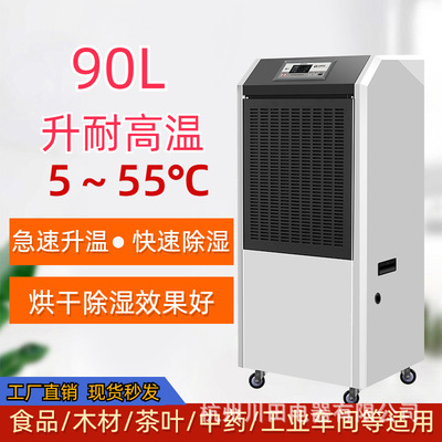 直销耐高温除湿机 升温加热烘干专用水性漆房 茶叶木材吸湿抽湿机