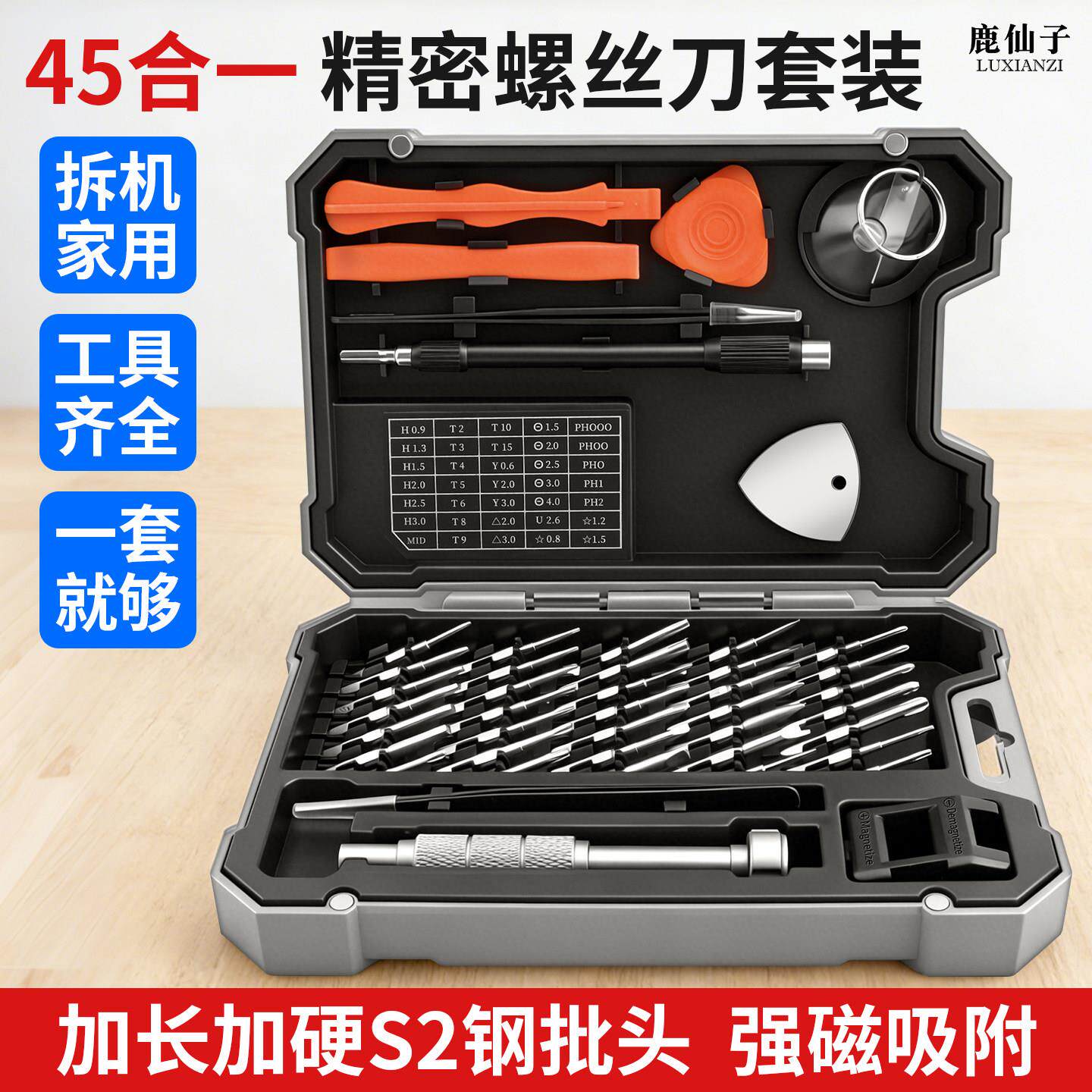 鹿仙子精密螺丝刀套组家用手机笔记型电脑拆机清灰多功能工具批头