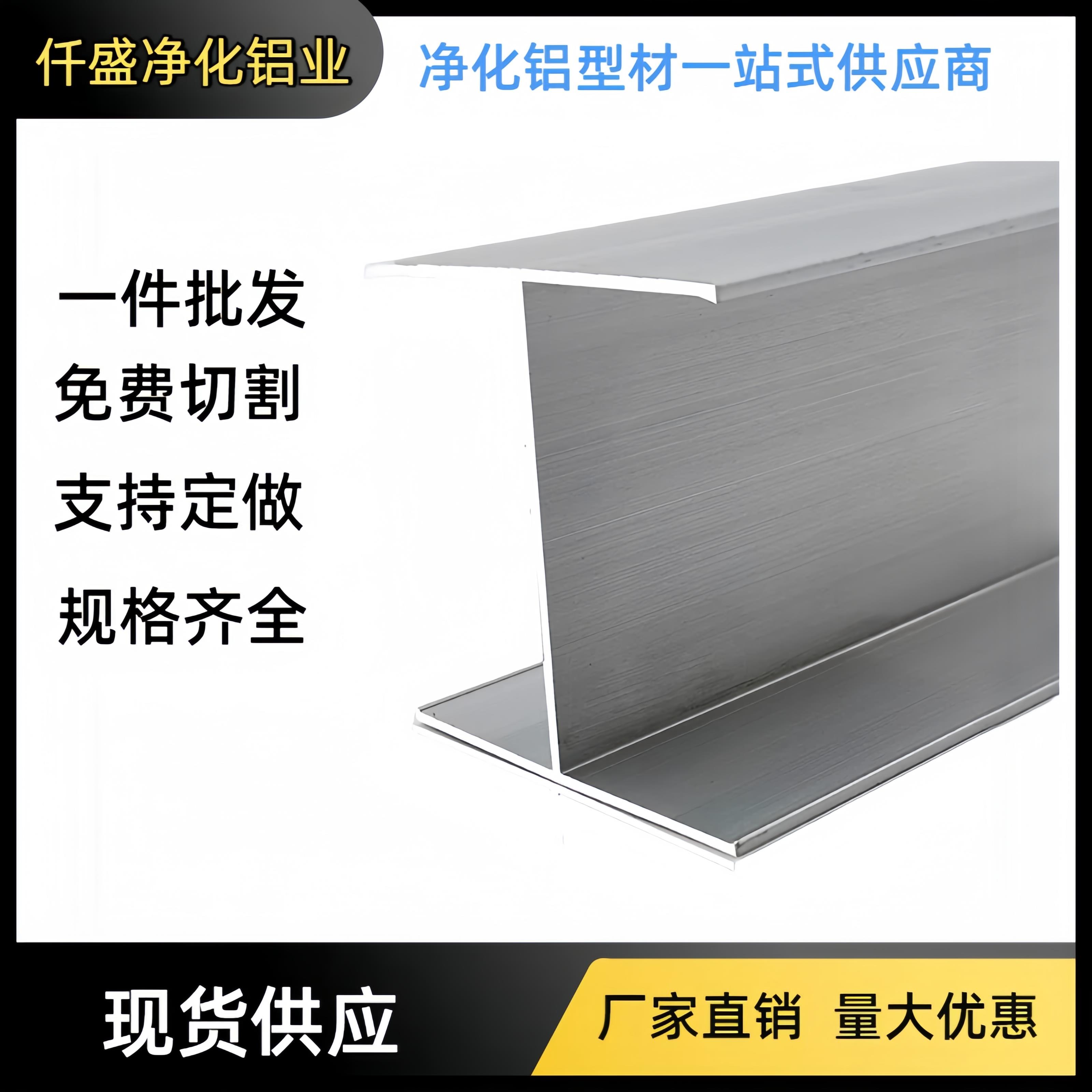 净化铝材5050工字铝大H铝净化岩棉板对接型材75工字型材