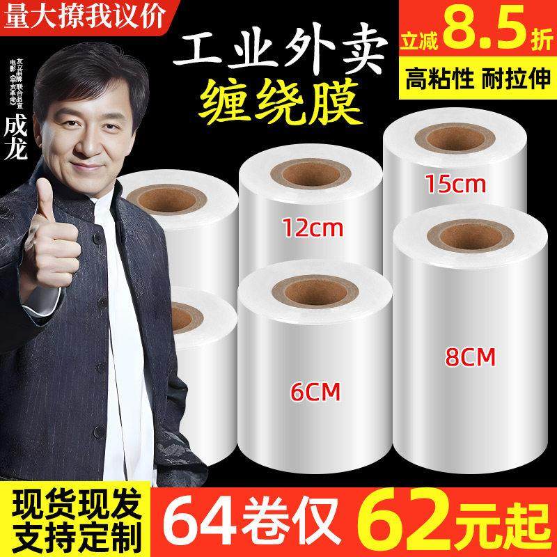 小卷PE缠绕膜工业围膜专用打包餐盒装防漏保鲜薄膜拉伸外卖封口膜