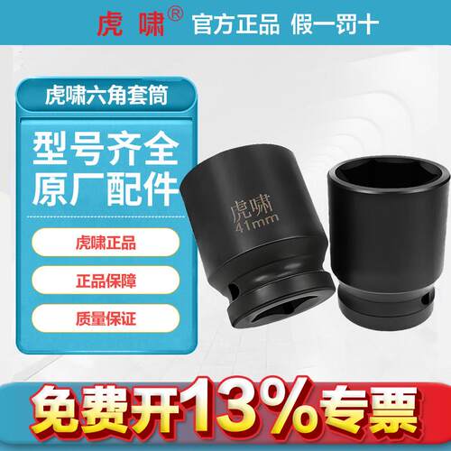 虎啸电动扳手套筒原装1寸3/4寸接口24加厚耐磨重型机用六角套筒头