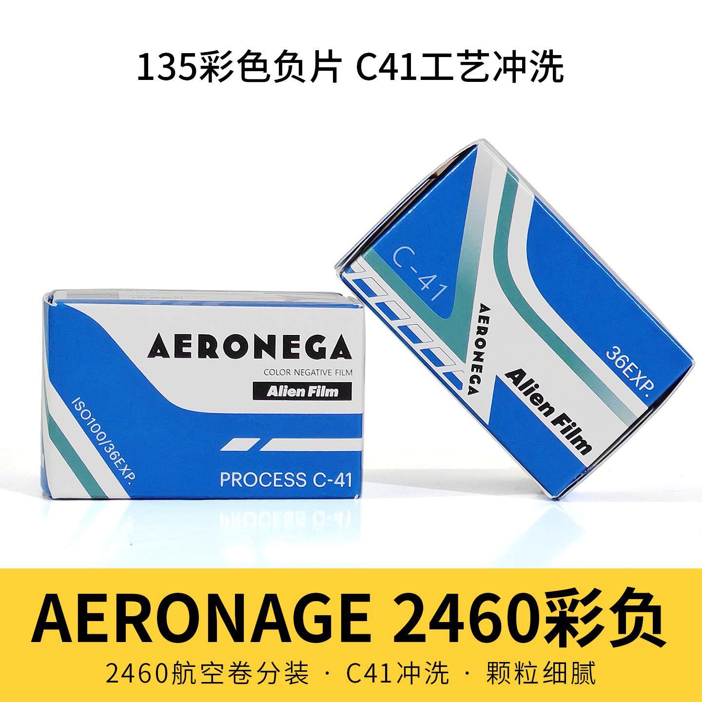 外星人AERONEGA 100彩色负片 2460航空卷135胶卷36张 27年远期