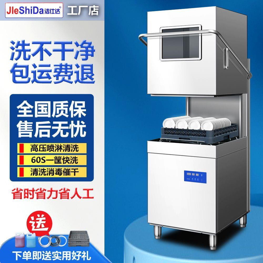 洗碗机商用全自动揭盖式带平台餐盘清洗饭店餐厅食堂饭厅厨房刷碗