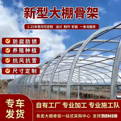 大棚骨架钢管定制养殖棚全套温室大棚支架拱管猪鸡鸭舍蔬菜农用棚