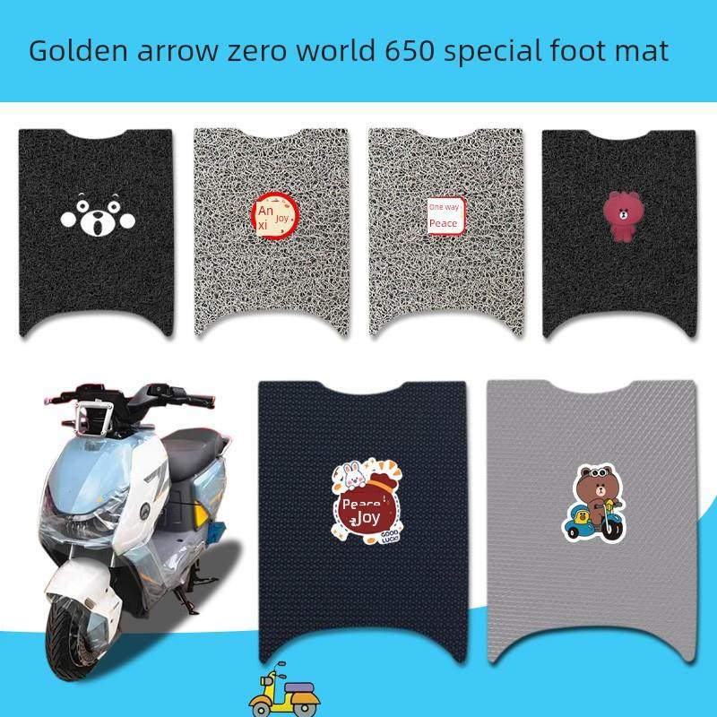 适用于金箭零世650电动汽车脚垫钢丝圈防滑耐污橡胶防水脚垫皮革