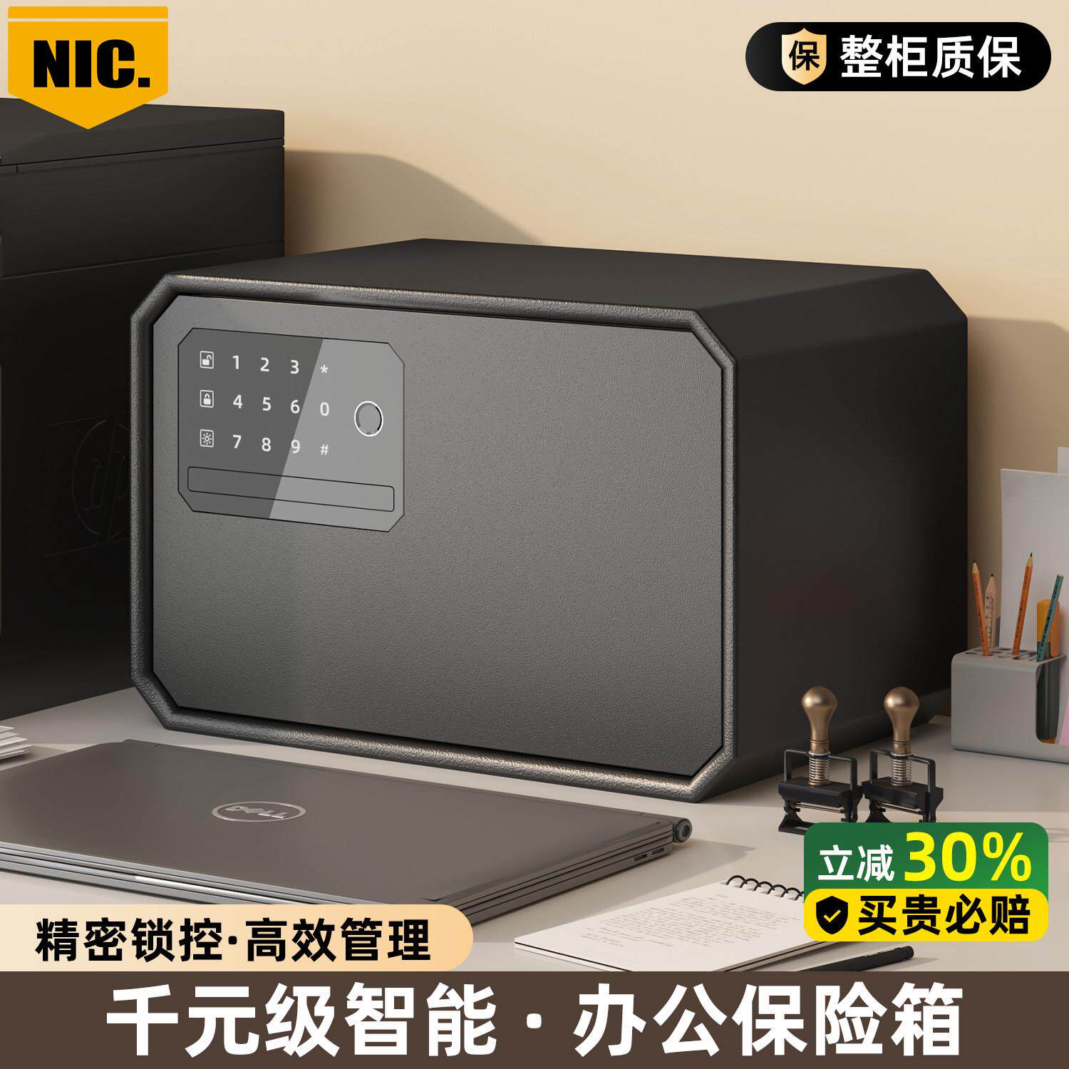 NIC保险箱办公室2026新款保险柜小型迷你首饰文件存钱办公密码箱