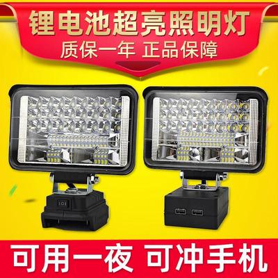 锂电池照明灯电动扳手工地户外超亮强光led工作灯适配大艺牧田款