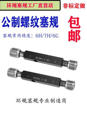 公制螺纹塞规M120*6*4*3*2.5*2*1.5*1 6H 7HLH左牙检测通止规量规