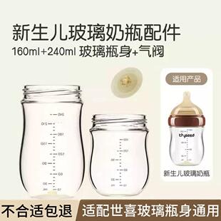 适配6.4cm世喜奶瓶玻璃瓶身配件奶嘴婴儿160毫升240ml盖子保护套