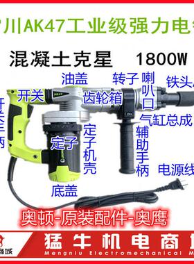 雷川奥顿奥鹰电镐AK47配件转子定子齿轮开关手柄前后把手外壳包邮