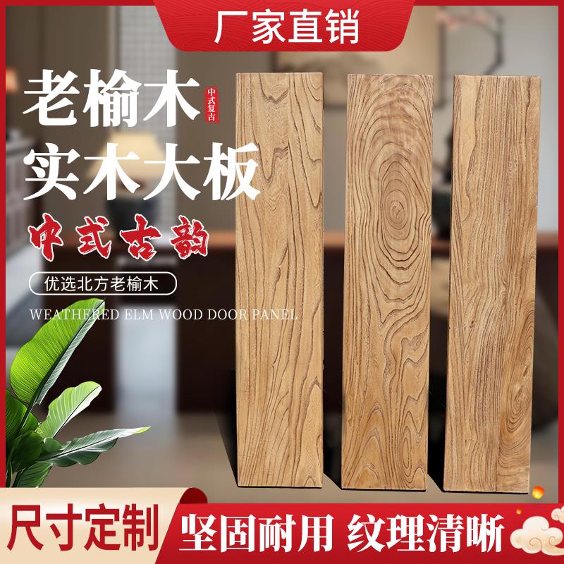 老榆木板实木大板风化原木板做旧吧台飘窗板定制覆古茶桌茶台装饰