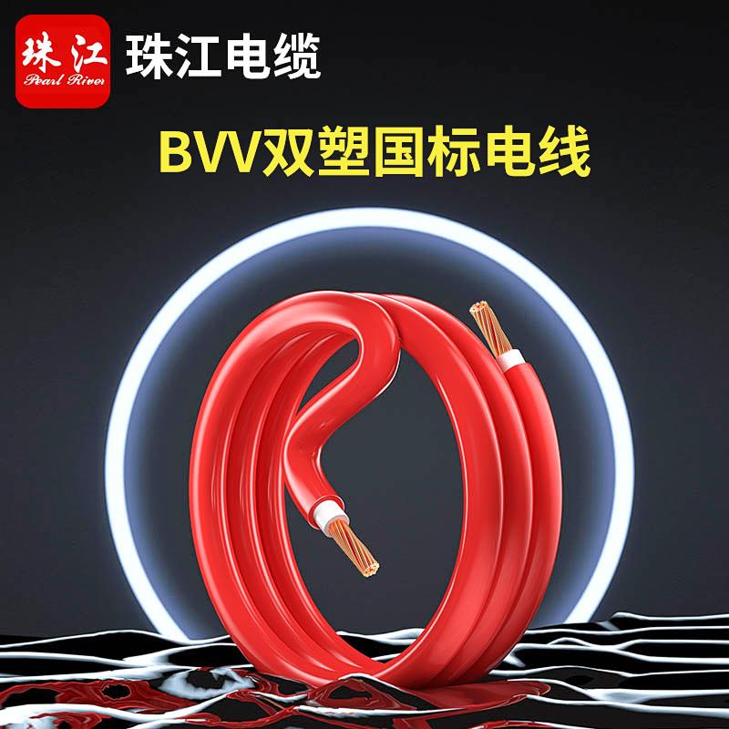 广东珠江电缆BVV10/16/25/35平方铜芯国标阻燃家用户外双塑硬电线