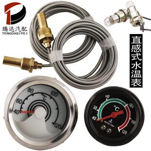 水温表大号小号改装 汽车 叉车通用型直感式 货车 水温表 工程车