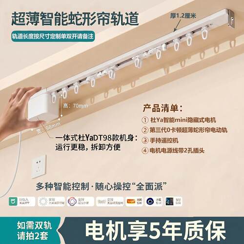 超薄智能蛇形帘轨道电动窗帘防漏光迷你电机飘窗内开窗滑轨隐形